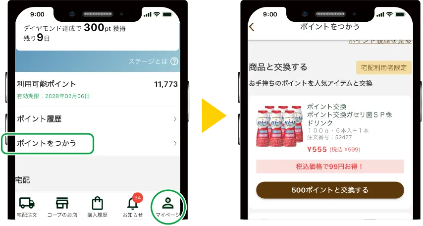 トドックアプリで交換のイラスト